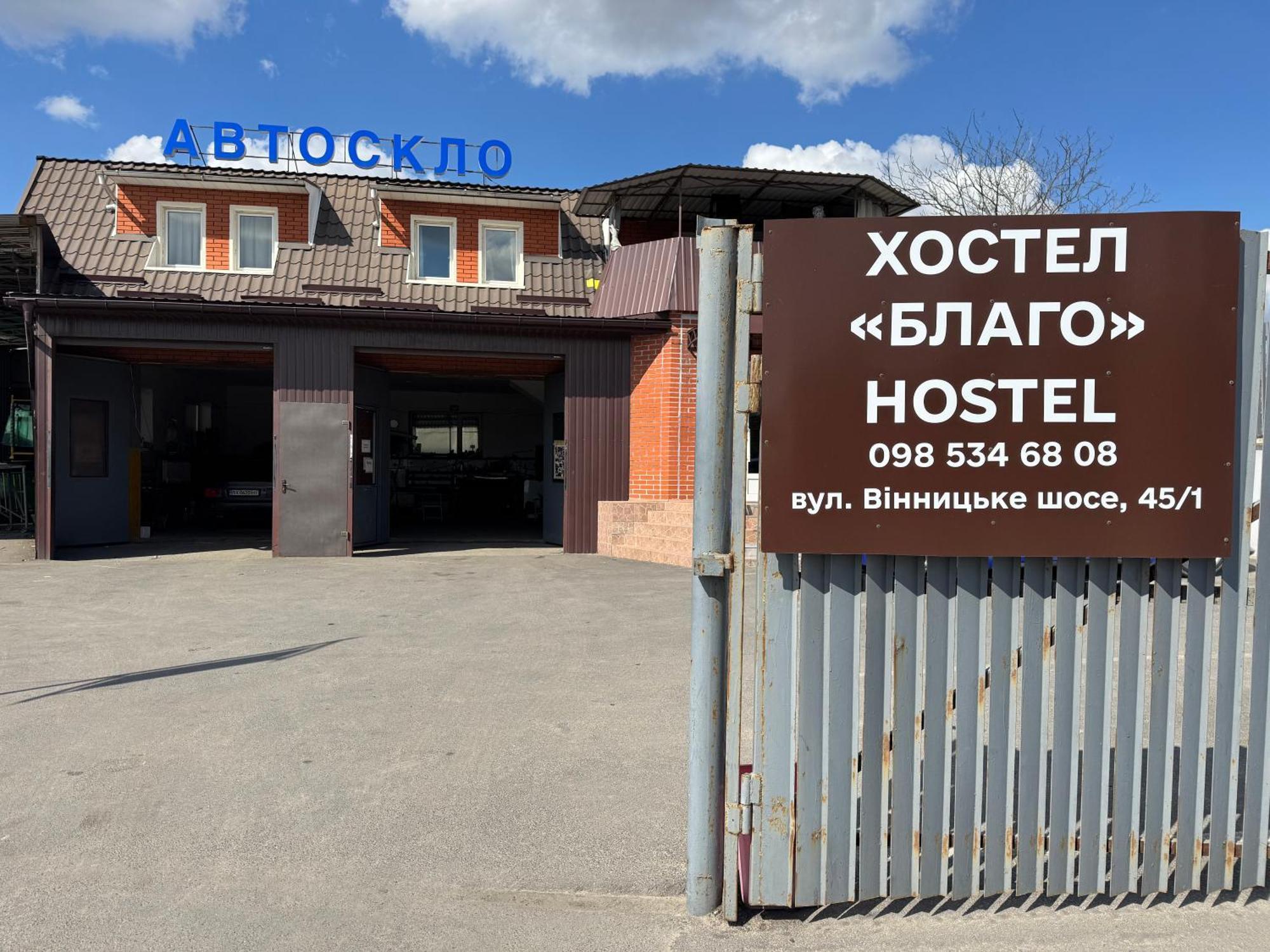 благо Хмельницкий